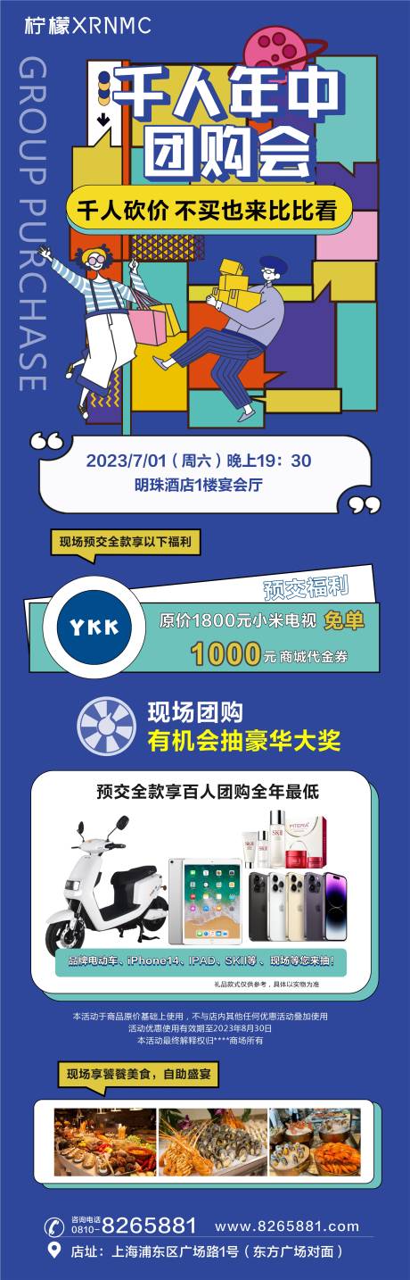 源文件下载【年中团购会促销海报】编号：98990018044477328