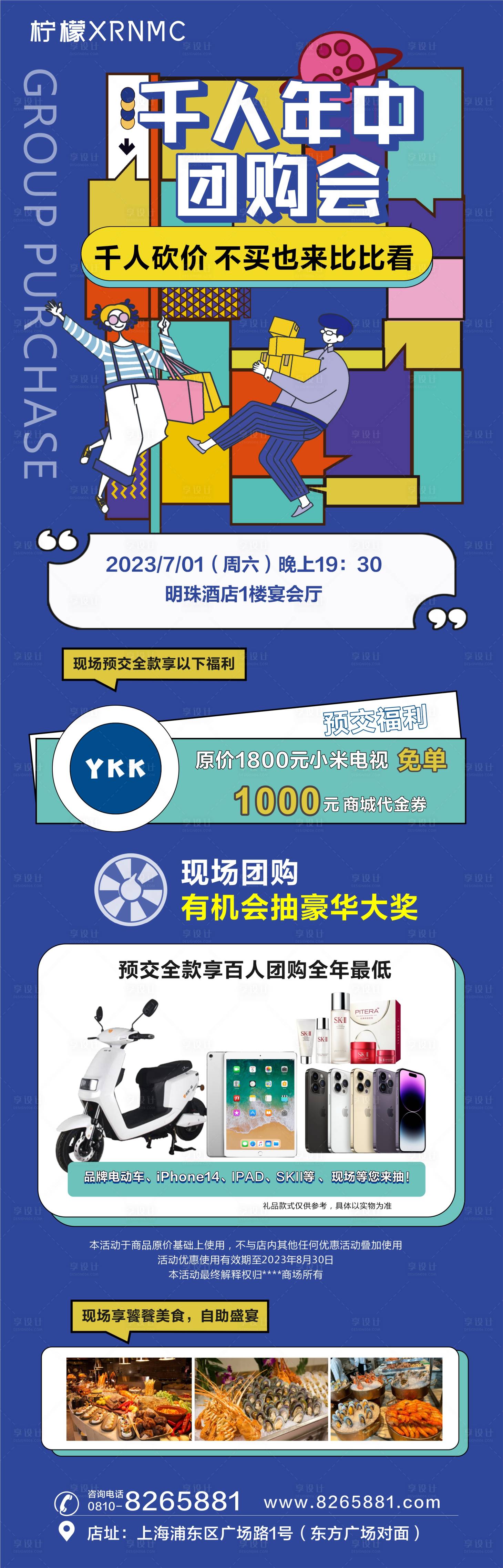 源文件下载【年中团购会促销海报】编号：98990018044477328