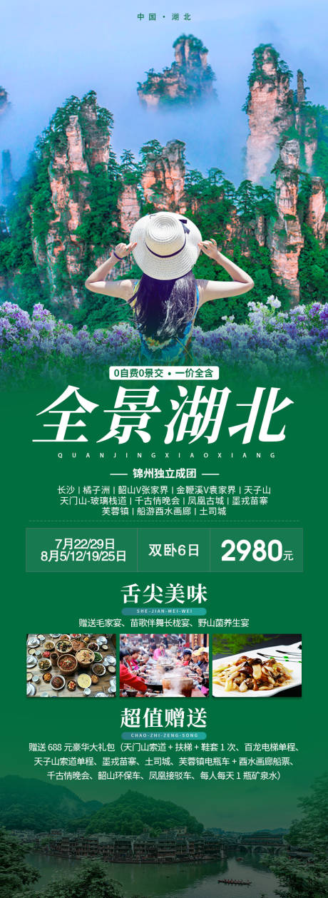 源文件下載【全景湖北】編號：64090018277266511
