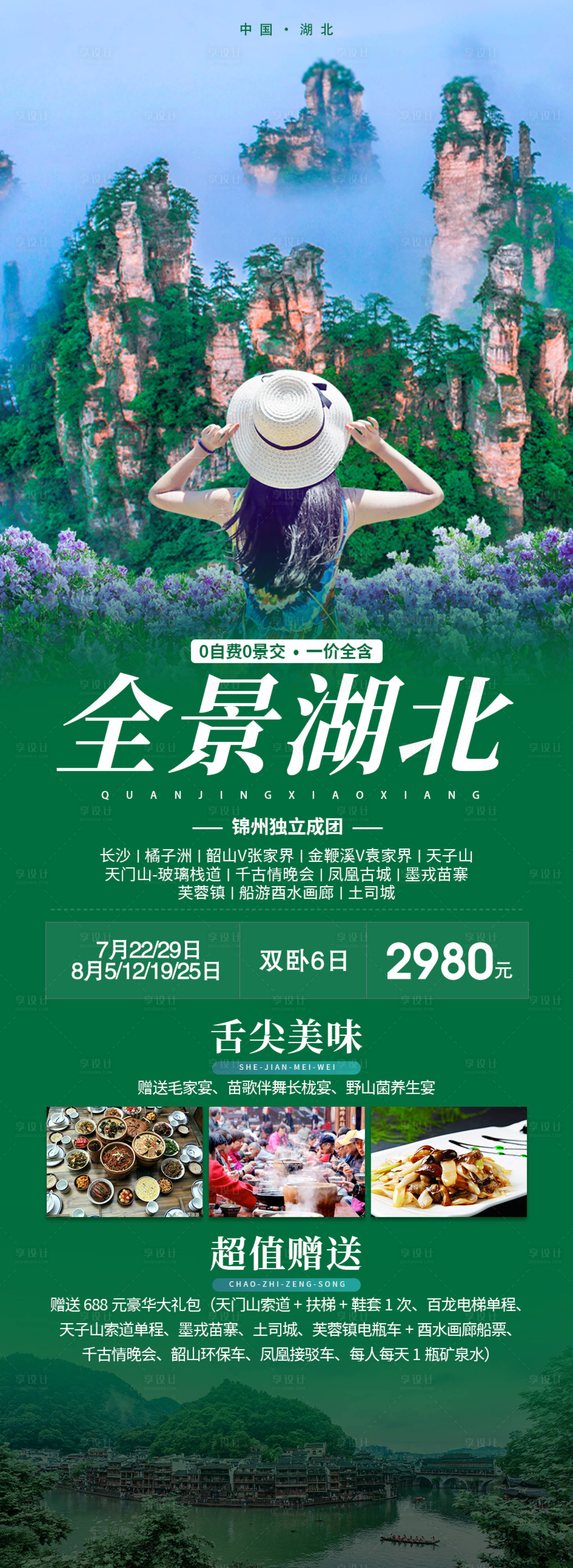 源文件下载【享设计】搜索编号：64090018277266511【全景湖北】