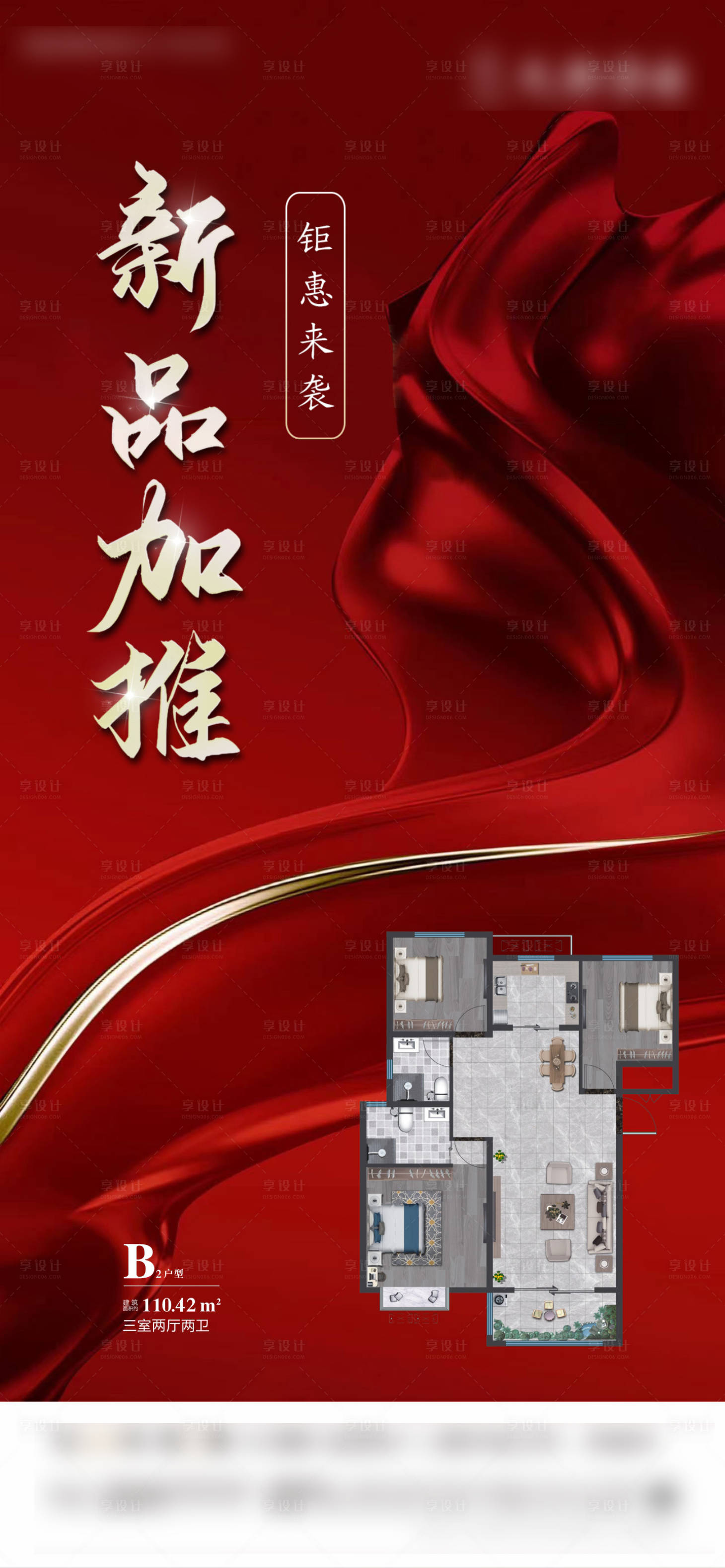 源文件下载【新品加推热销海报】编号：19900018003848624