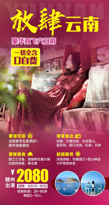 源文件下载【云南旅游】编号：82810017943014325
