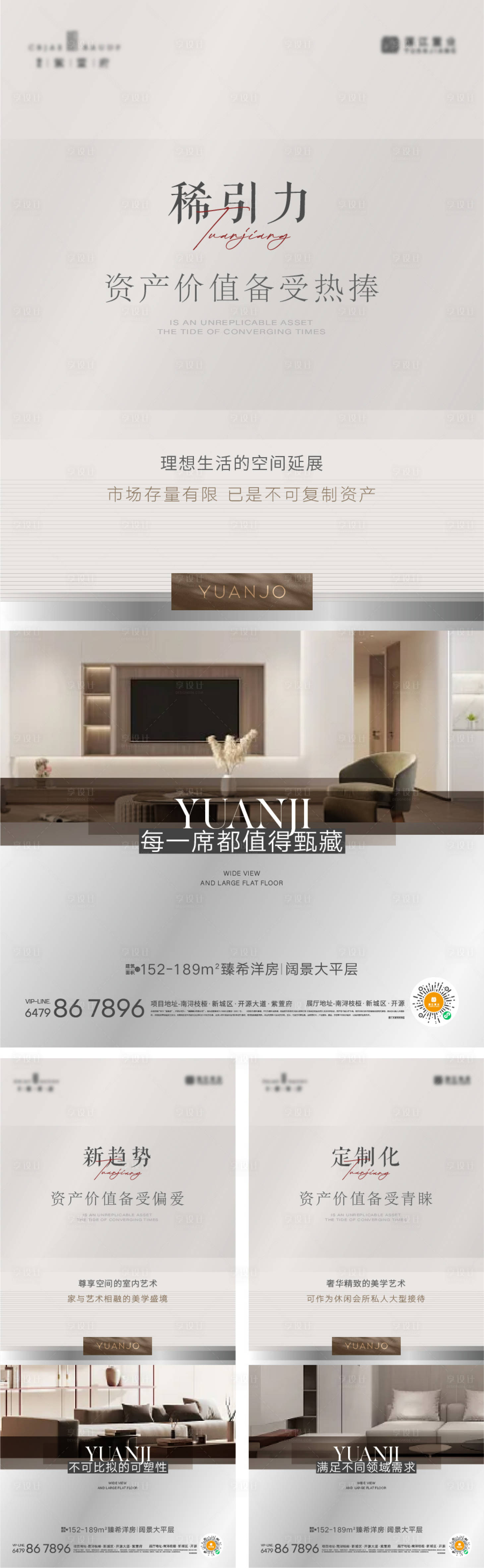 源文件下载【享设计】搜索编号：27940018410844572【品质洋房价值海报】