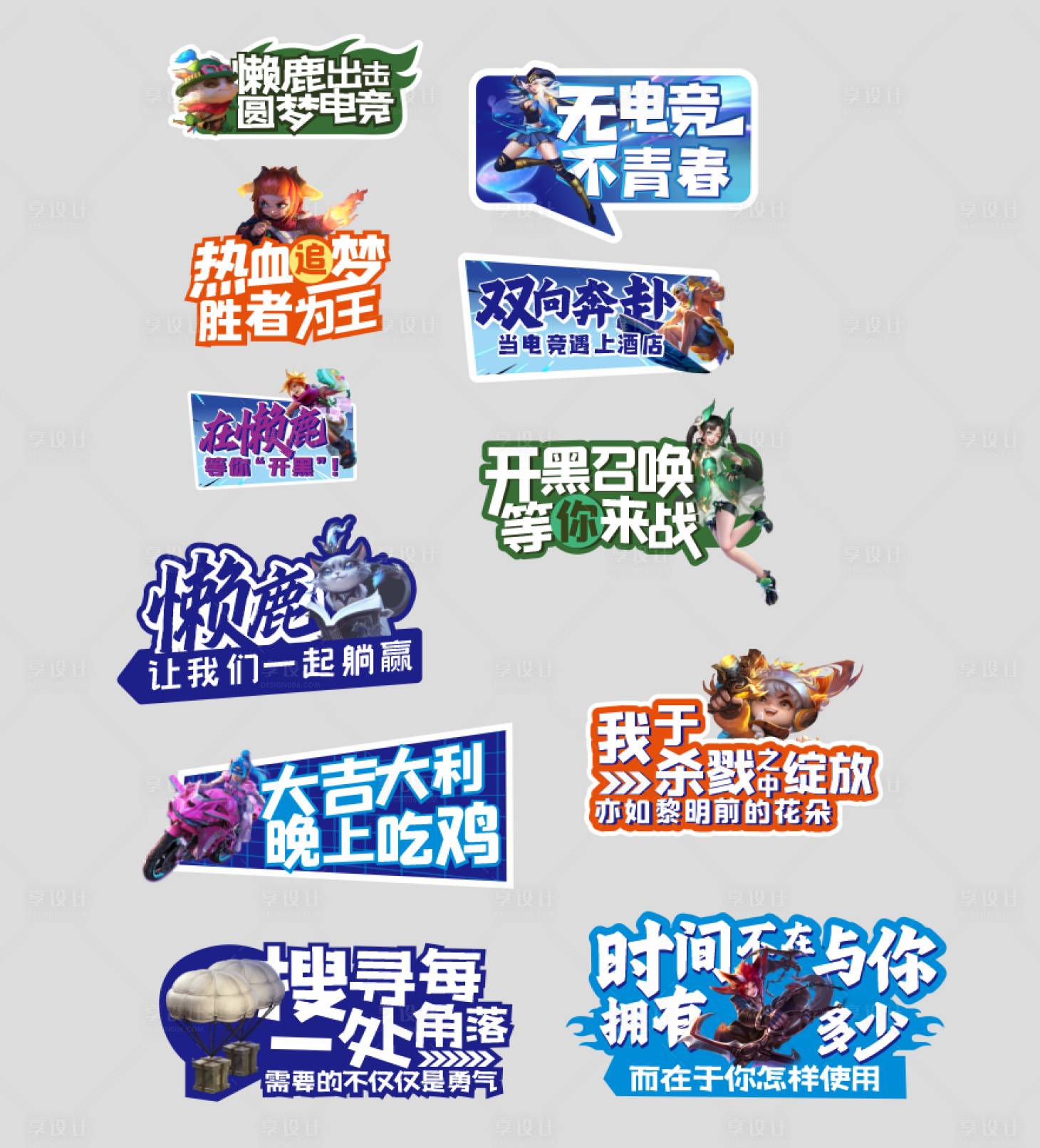 源文件下載【享設計】搜索編號：95440017992419874【電競游戲手舉牌】