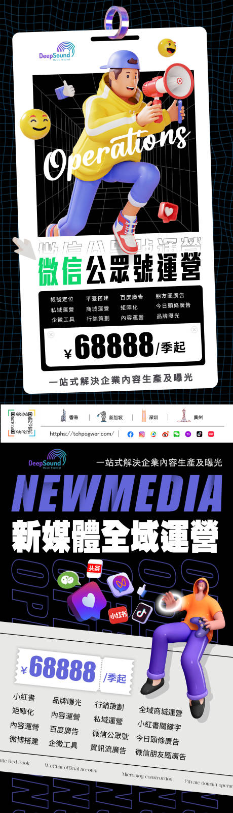 源文件下载【代运营宣传海报】编号：92120017972468809