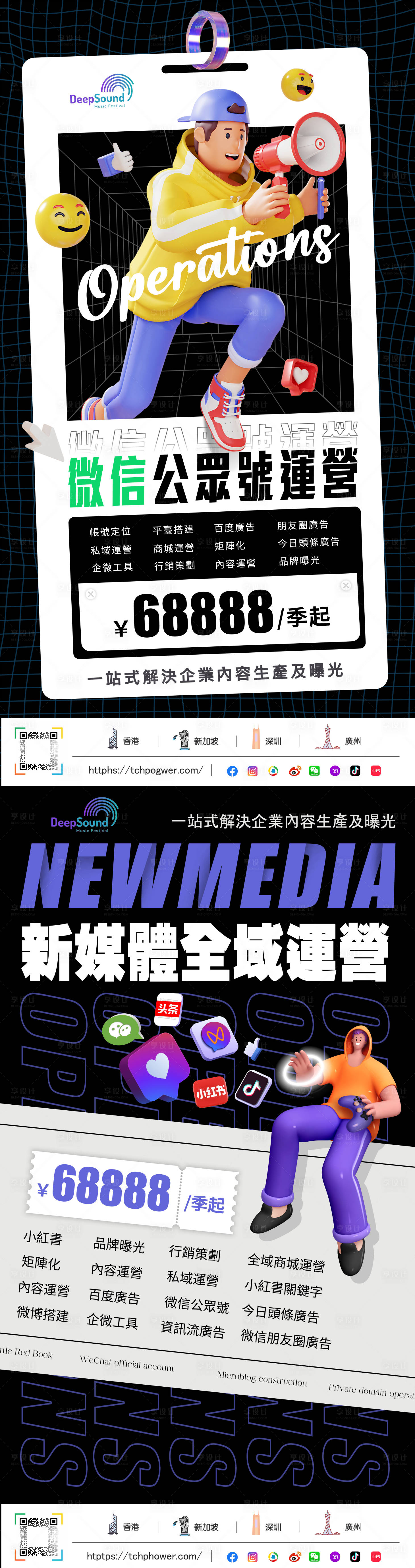 源文件下載【享設計】搜索編號：92120017972468809【代運營宣傳海報】