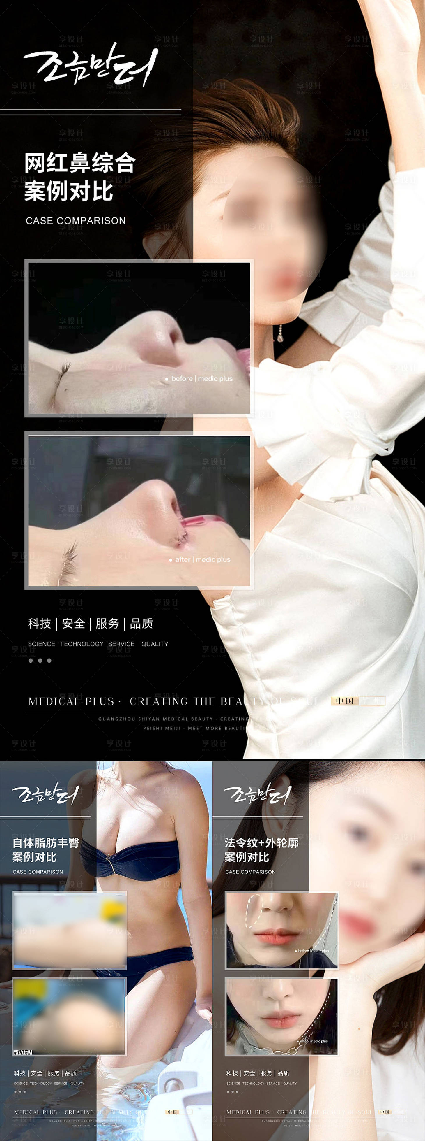 源文件下载【享设计】搜索编号：38420017901157459【医美案例对比海报】
