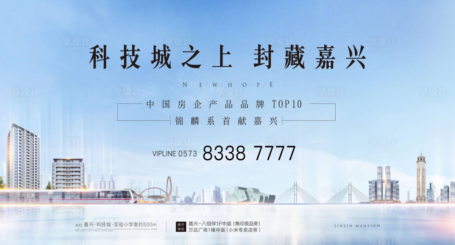 源文件下載【享設(shè)計(jì)】搜索編號(hào)：87370017765321906【地產(chǎn)形象展板】