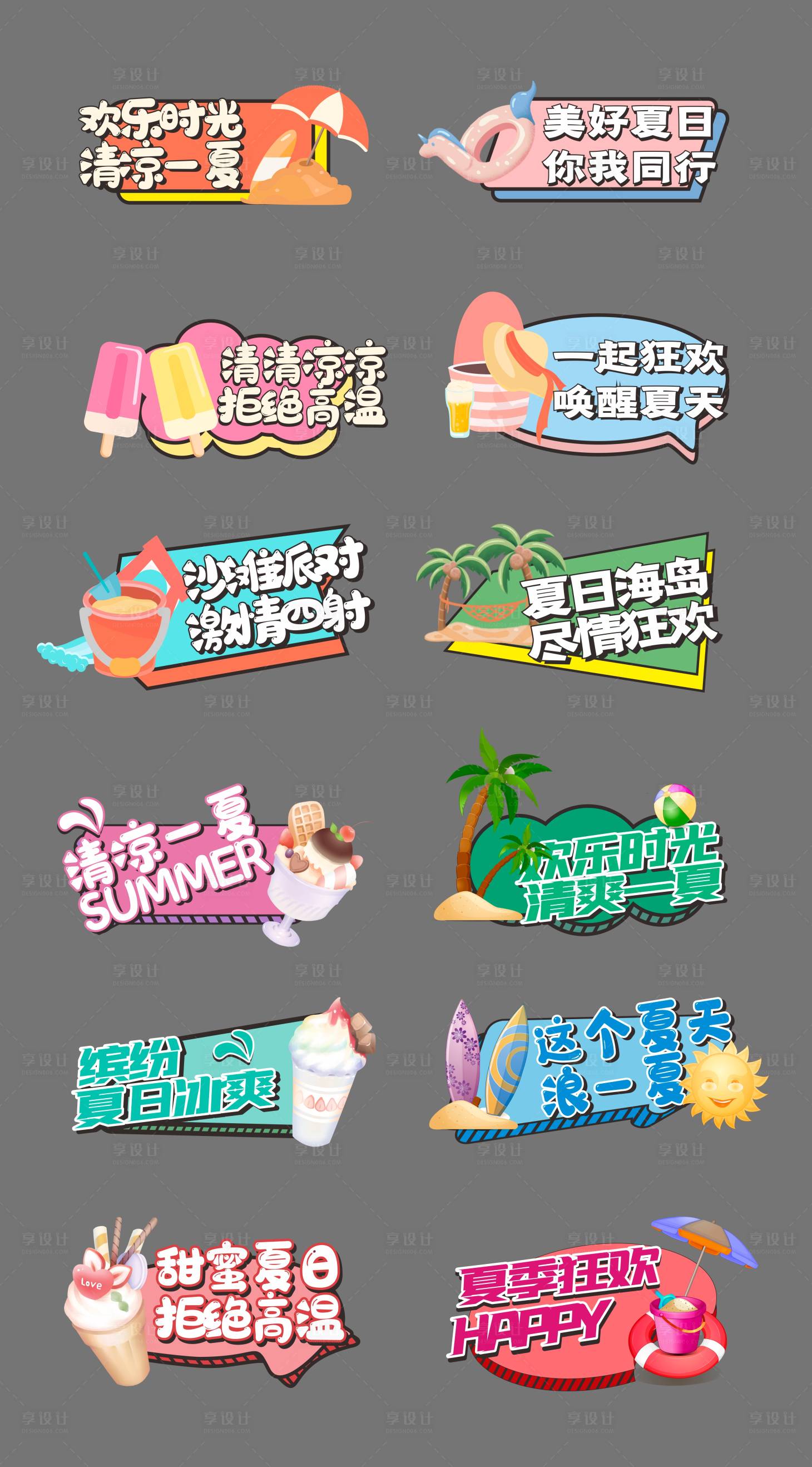 源文件下載【夏天手舉牌】編號：17800017981794115