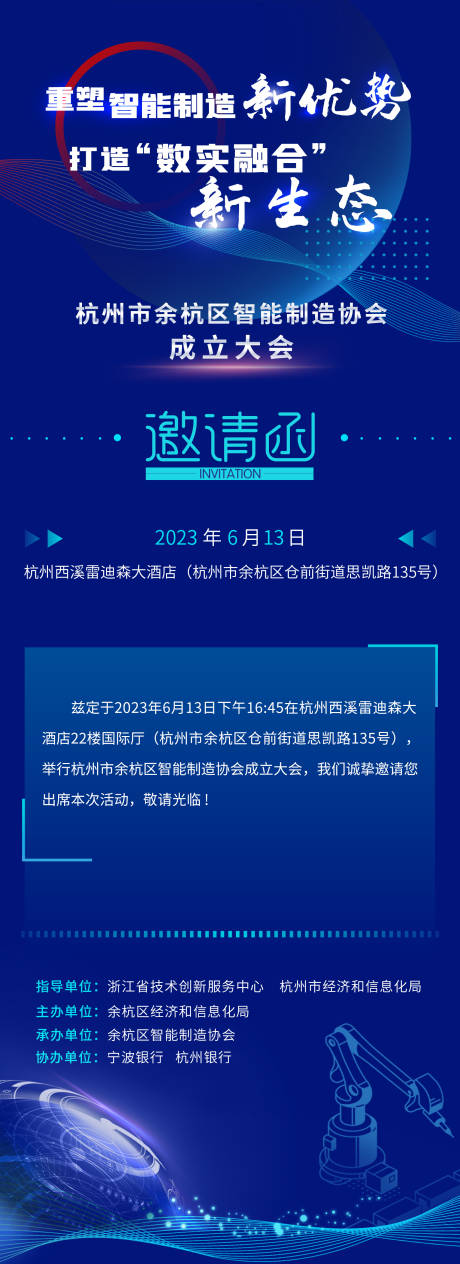 源文件下载【电子邀请函长图】编号：20230705140756708