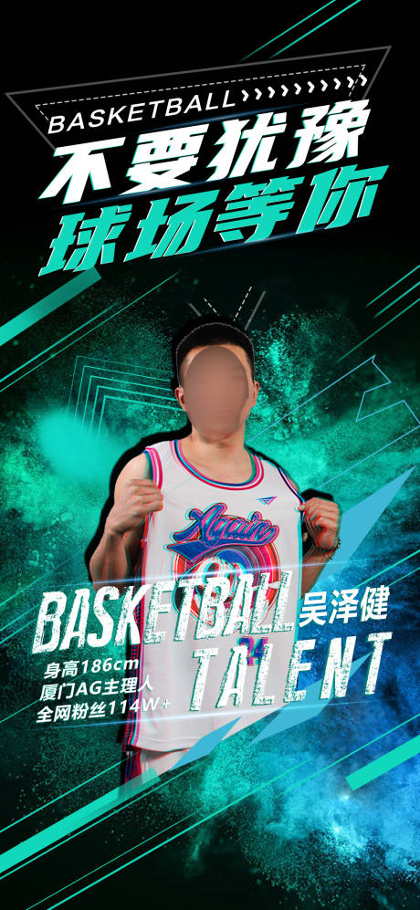 源文件下载【篮球海报】编号：57630018059958284