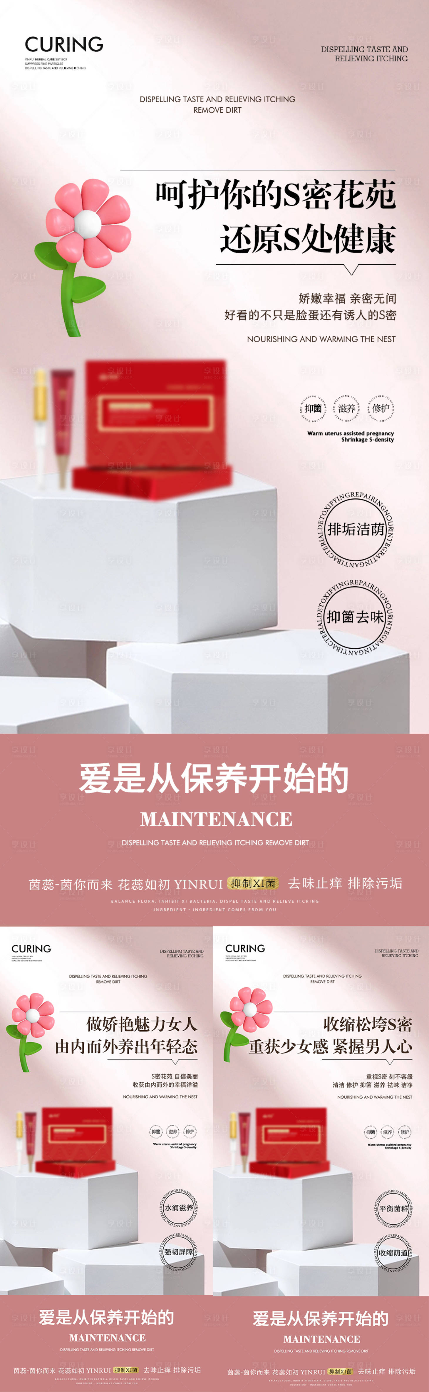 源文件下載【享設計】搜索編號：89260018233975892【呵護私密花園 】