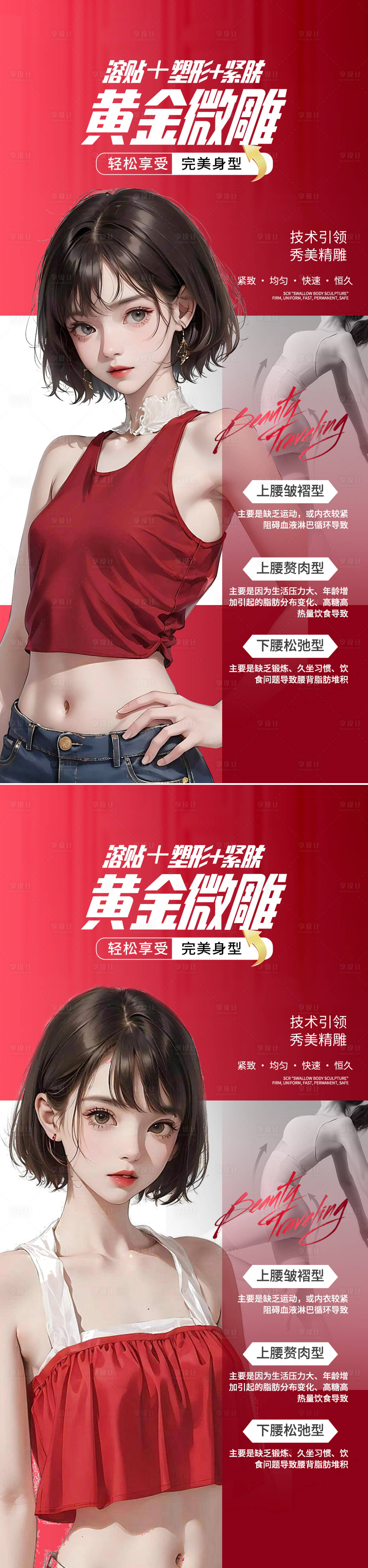 源文件下載【享設計】搜索編號：51650017922639930【醫美黃金微雕活動海報】