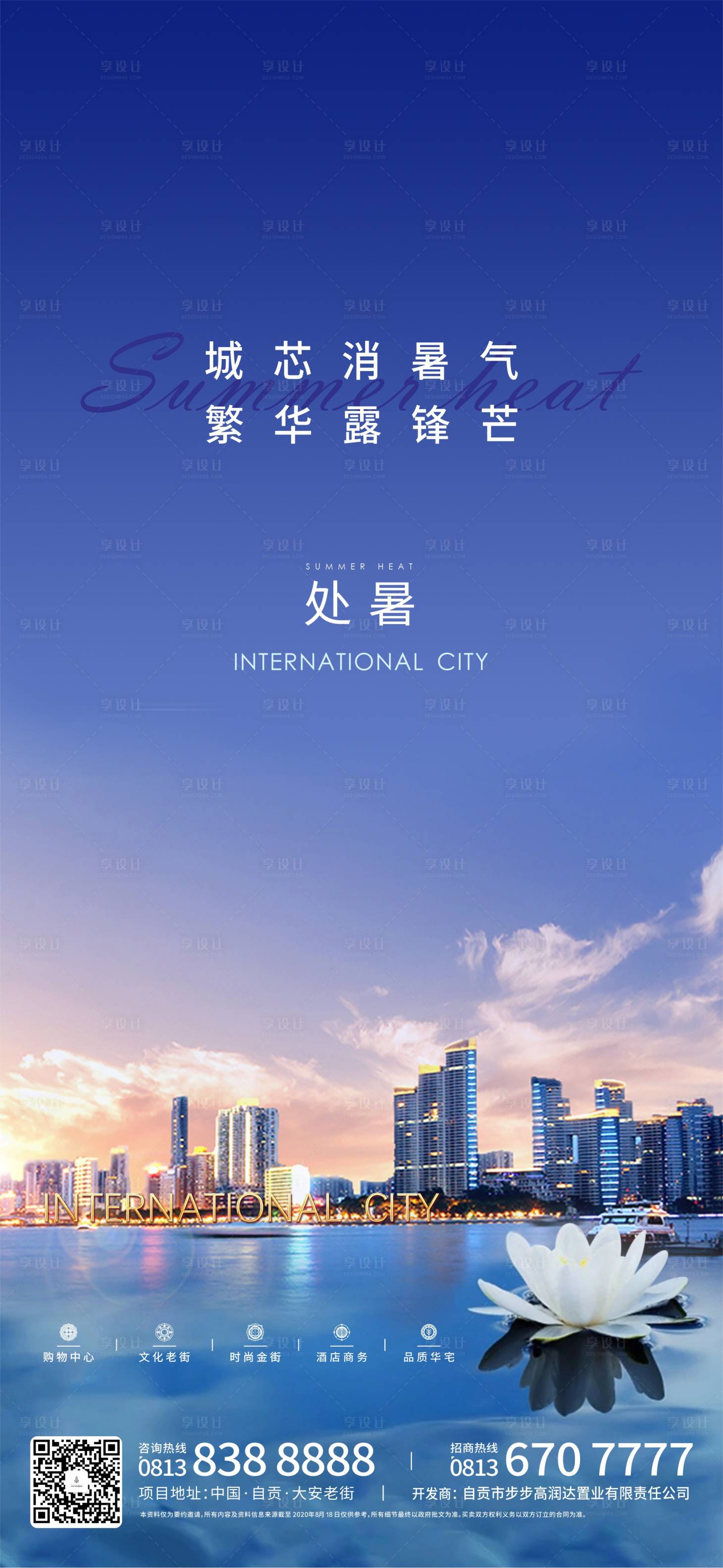 源文件下載【享設計】搜索編號：16500017957476557【處暑海報】
