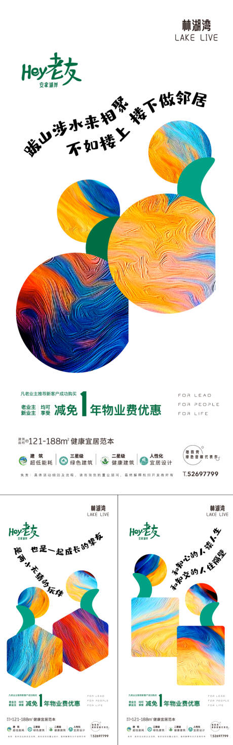 源文件下载【老带新促销物业现代插画海报】编号：27120017914054404