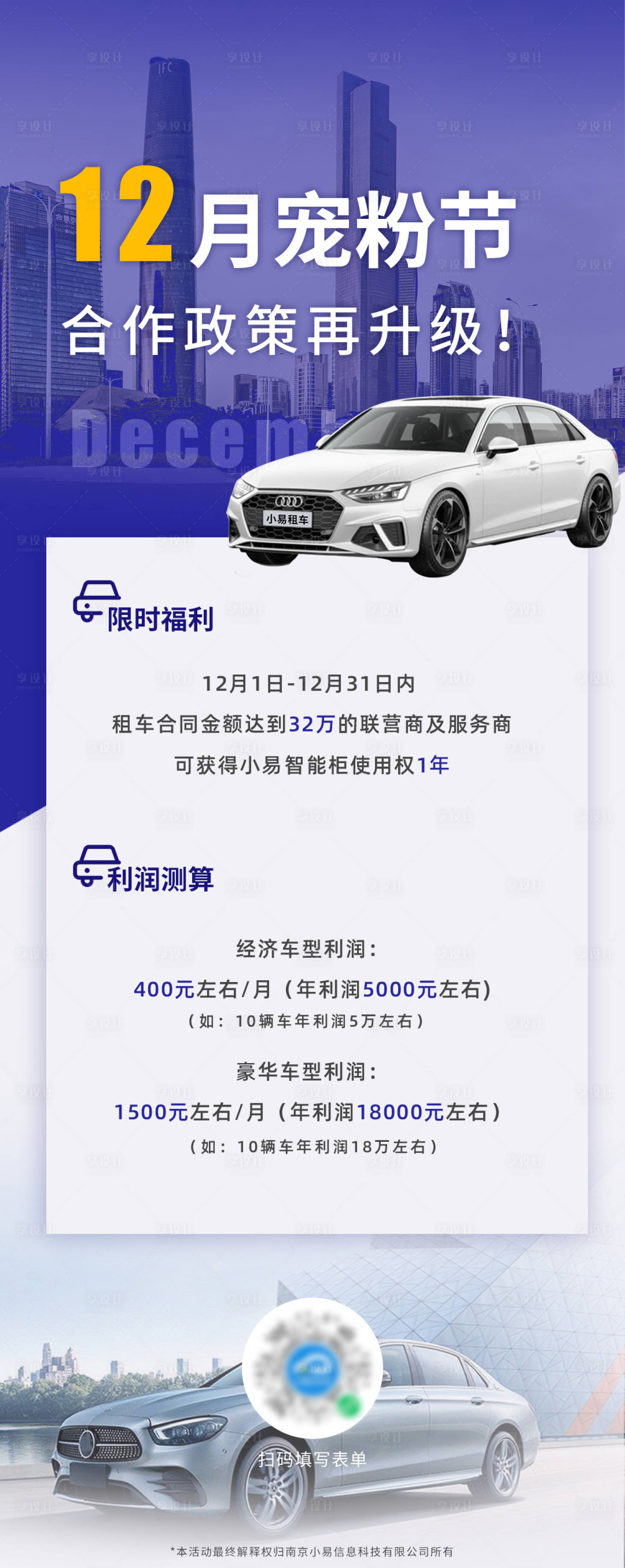 源文件下载【享设计】搜索编号：86150017968857009【宠粉活动长图】