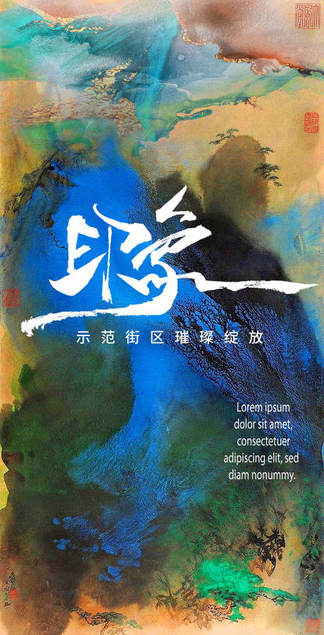 源文件下载【享设计】搜索编号：57910018284453727【地产示范区开放海报】
