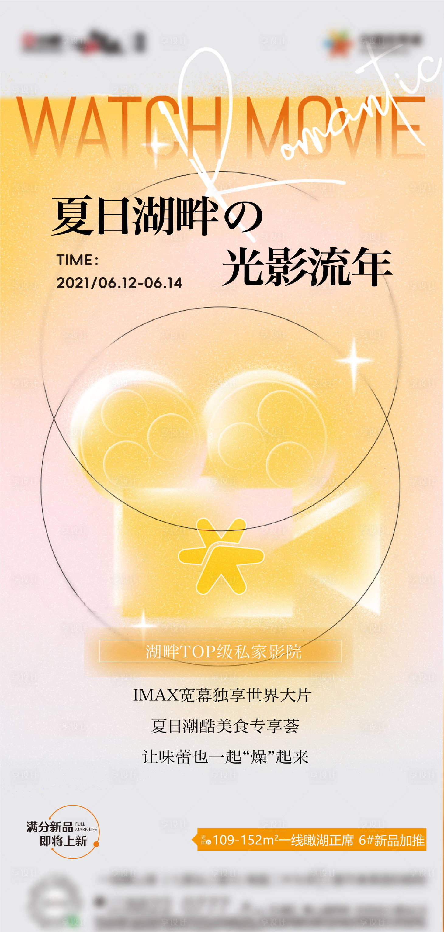 源文件下載【享設計】搜索編號：35670017894071768【地產觀影活動單圖】
