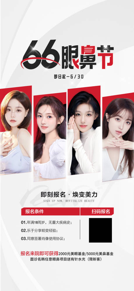 源文件下载【医美眼鼻节海报】编号：54190017804804319