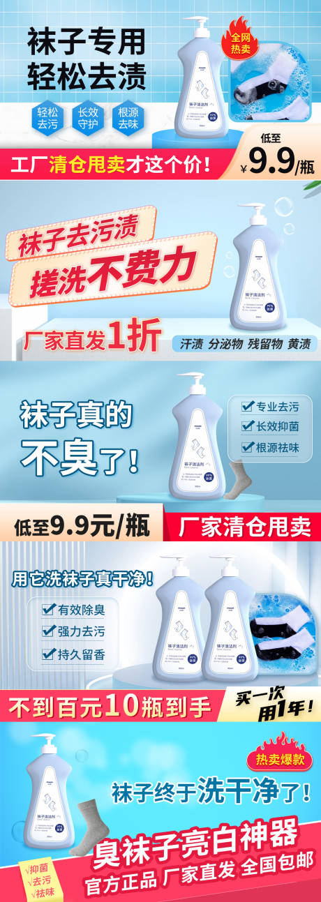 袜子清洁剂电商banner