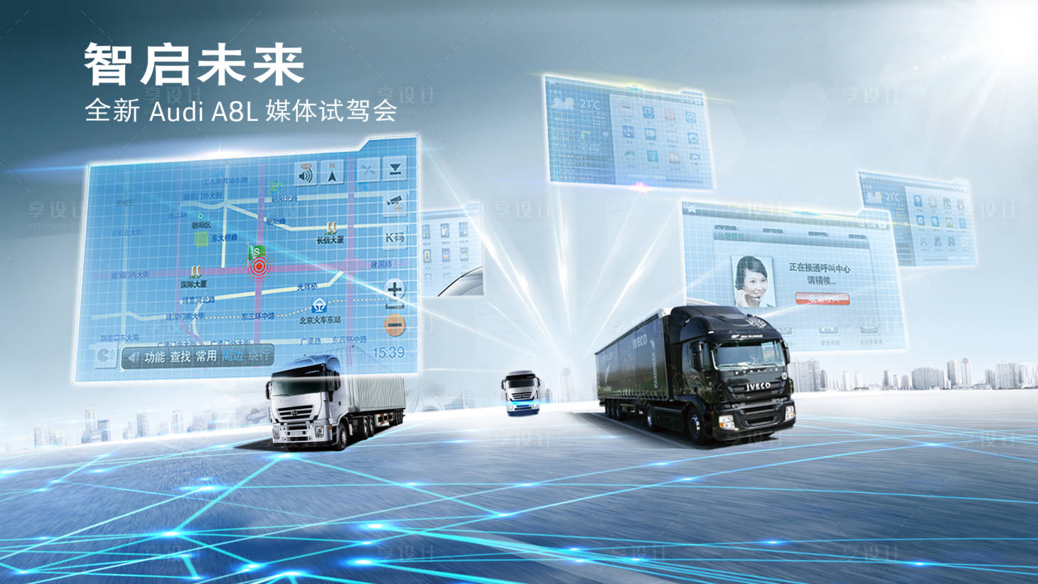 源文件下載【享設(shè)計】搜索編號：78920018090269311【智能汽車試駕會活動背景板】
