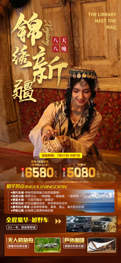 源文件下载【享设计】搜索编号：98190018335803540【锦绣新疆海报】
