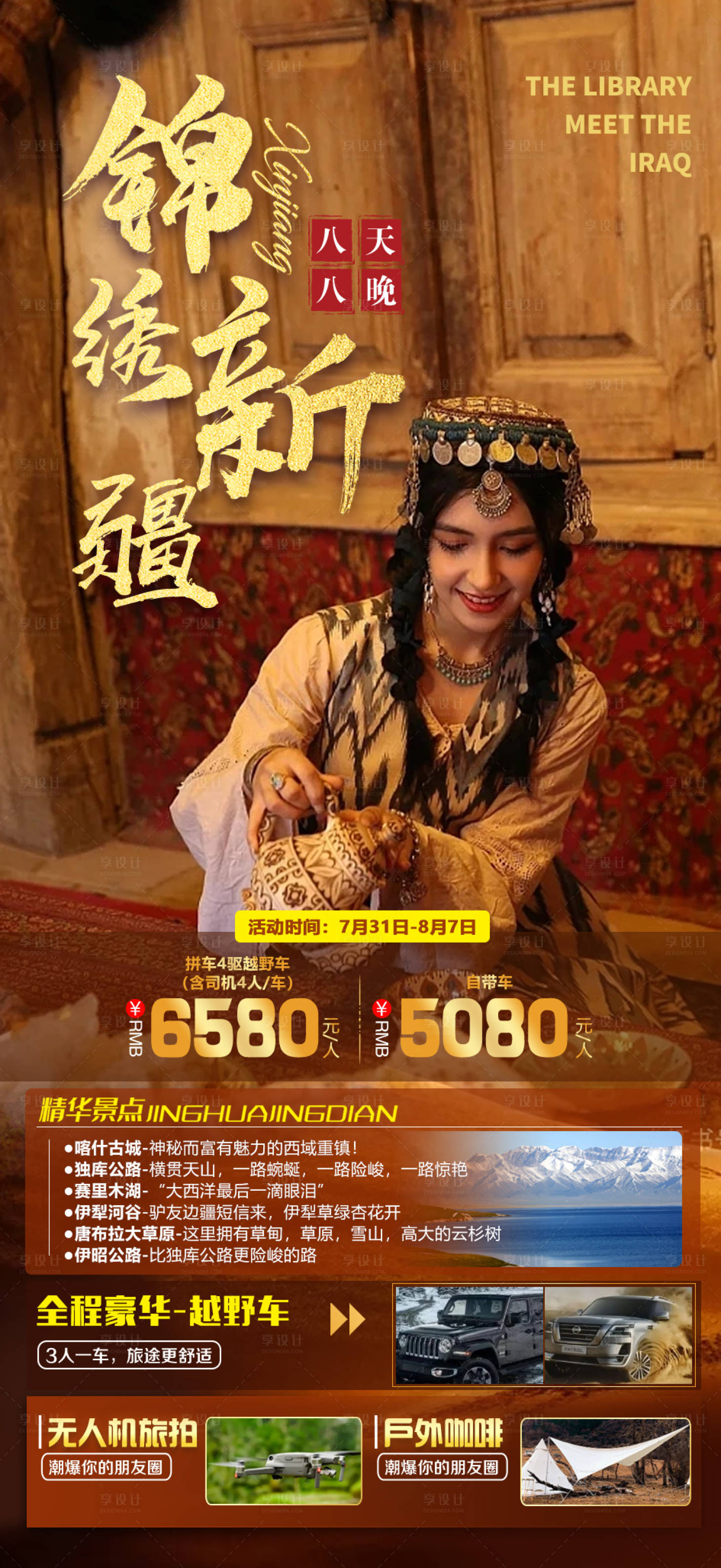 源文件下载【享设计】搜索编号：98190018335803540【锦绣新疆海报】