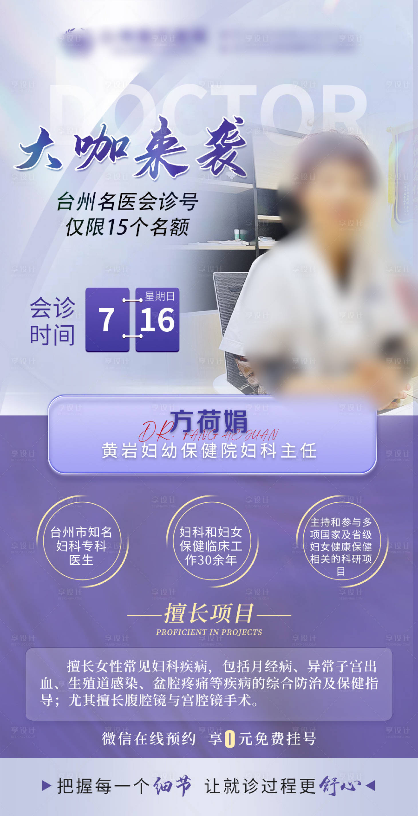 源文件下载【专家会诊海报】编号：18130018103936541