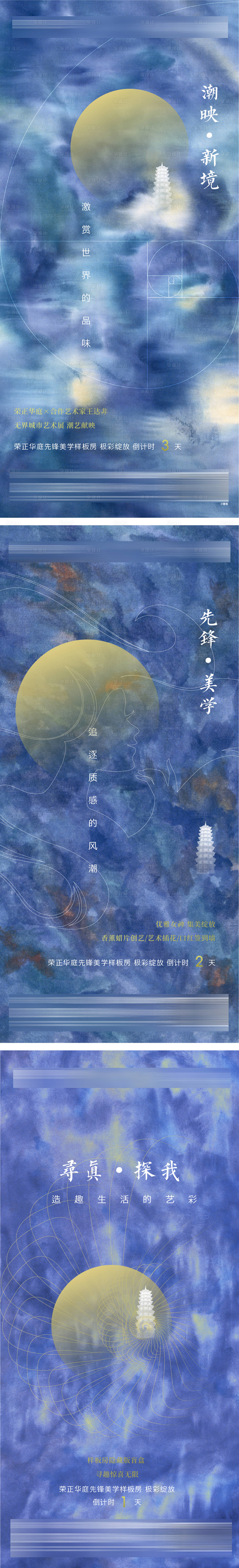 源文件下载【享设计】搜索编号：77100017919947344【地产样板间开放倒计时系列海报】