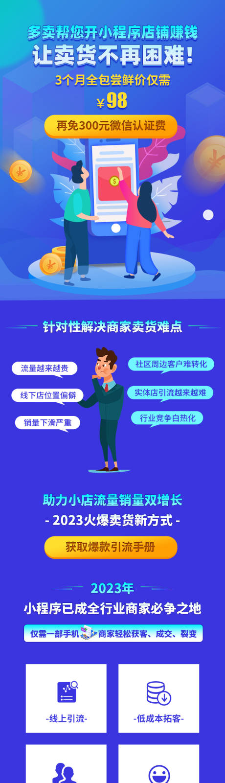 编号：20230712161139415【享设计】源文件下载-小程序商城店铺搭建推广长图