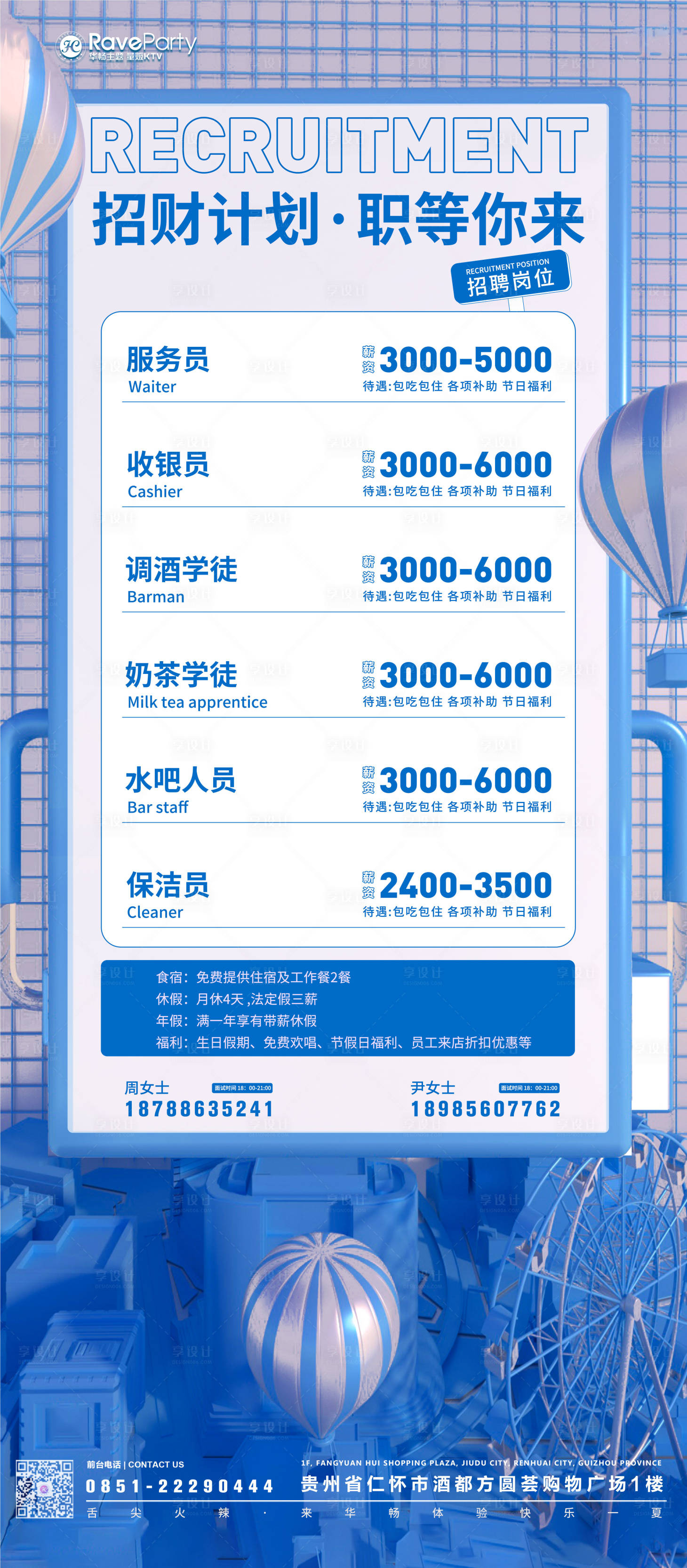 源文件下载【酒吧招聘展架易拉宝】编号：85090017798347888