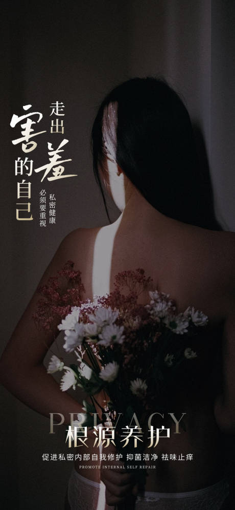 源文件下載【享設計】搜索編號：90390017783542918【私密養護早安圖海報】