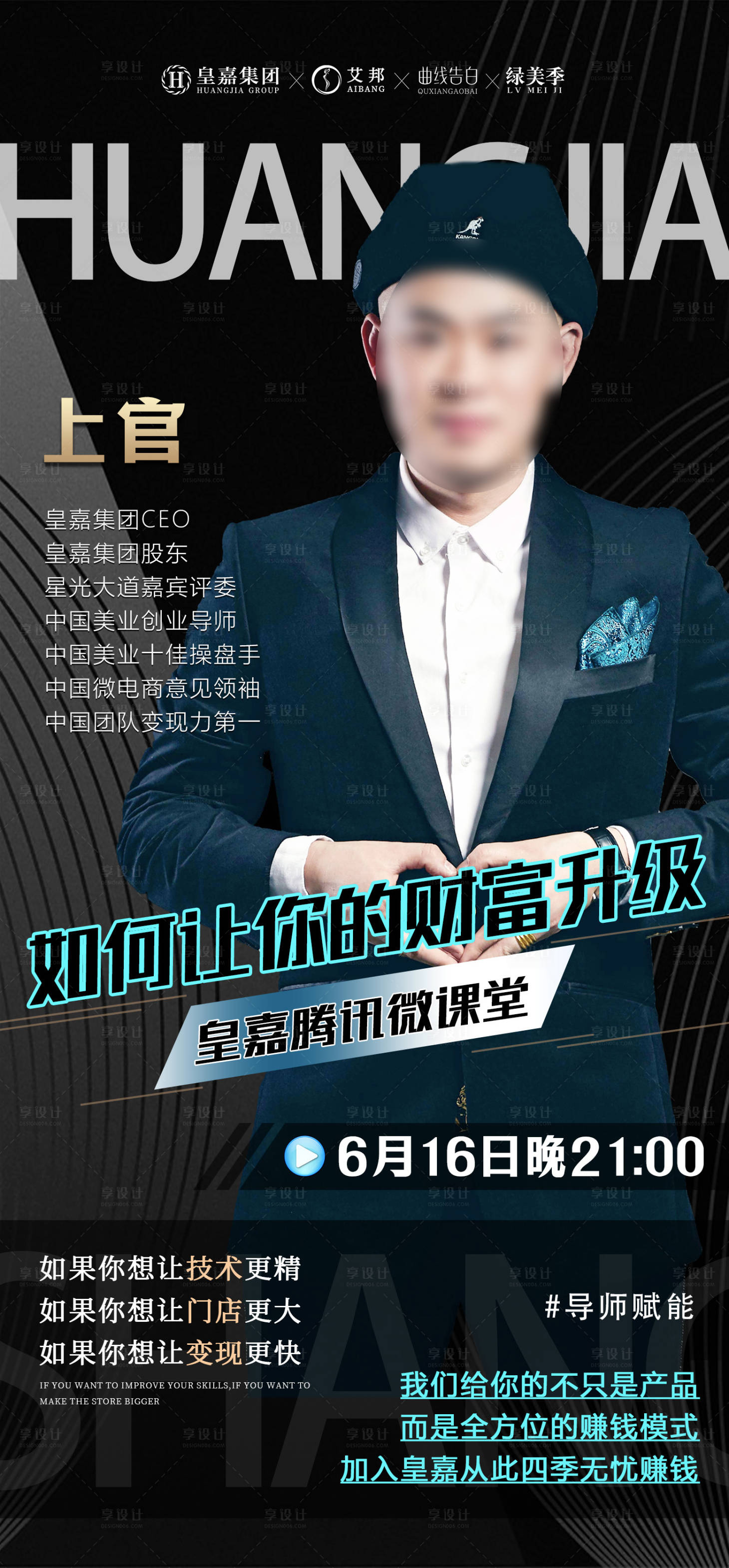 源文件下載【人物導(dǎo)師直播微課堂海報(bào)】編號(hào)：84930018260291488