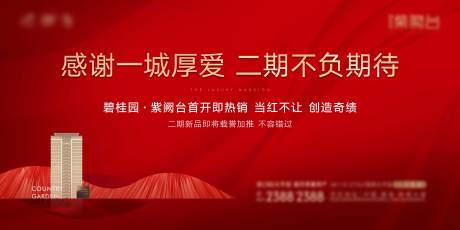 源文件下载【地产开盘热销海报】编号：42610018236612244