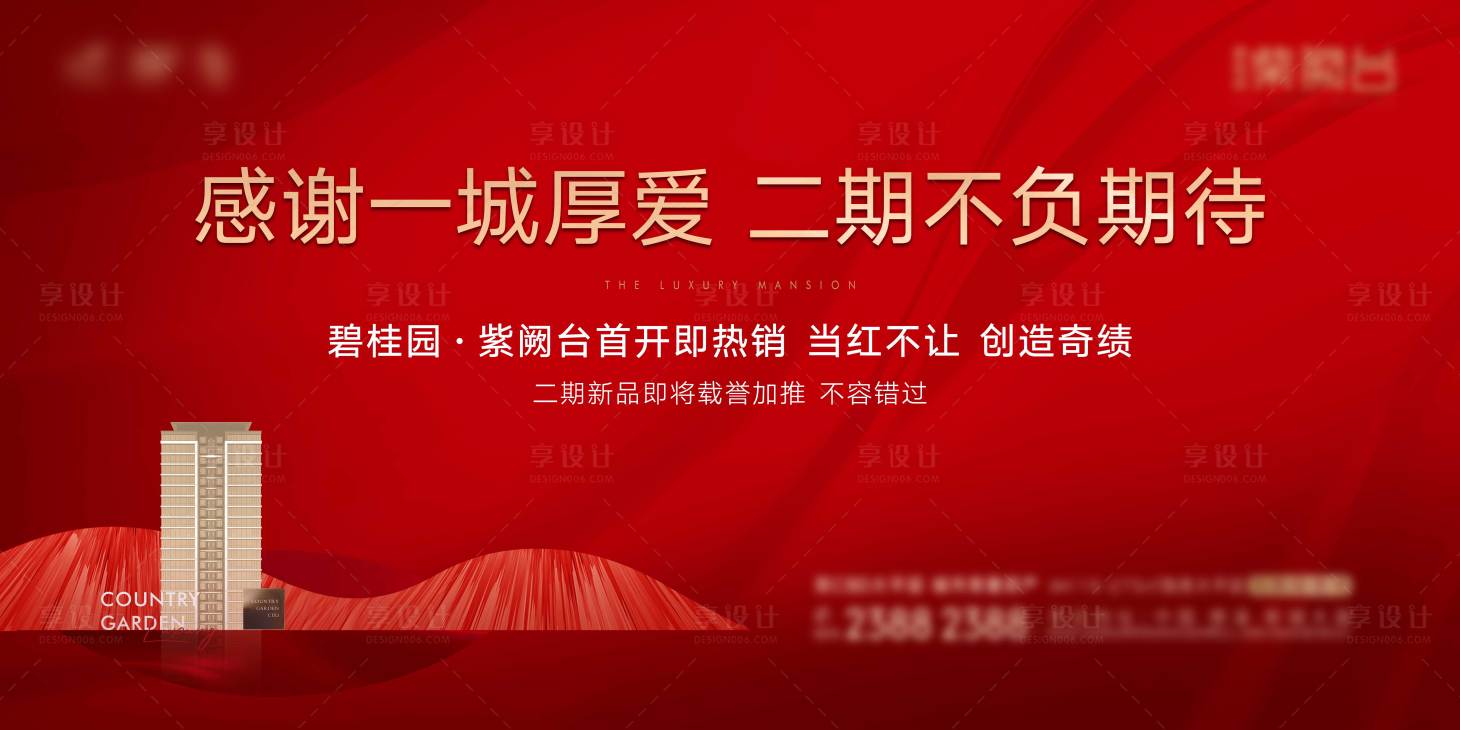 源文件下載【享設(shè)計(jì)】搜索編號(hào)：42610018236612244【地產(chǎn)開(kāi)盤(pán)熱銷(xiāo)海報(bào)】