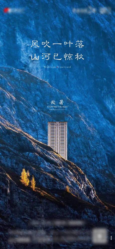 源文件下载【地产新中式处暑节气单图】编号：29320017777155229