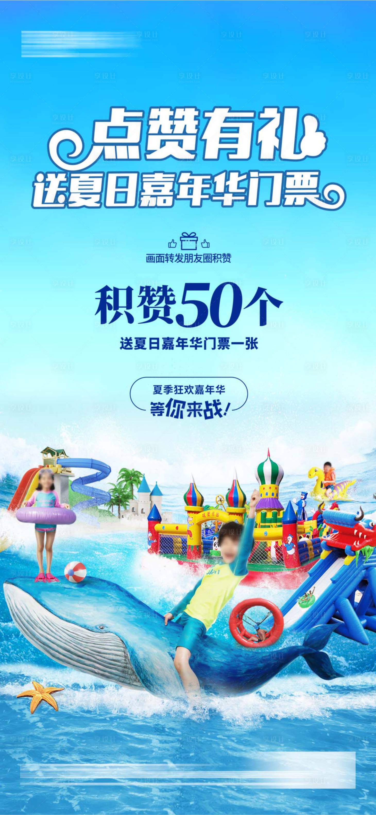 源文件下載【享設(shè)計(jì)】搜索編號(hào)：51180018368397627【城堡游泳海報(bào)】