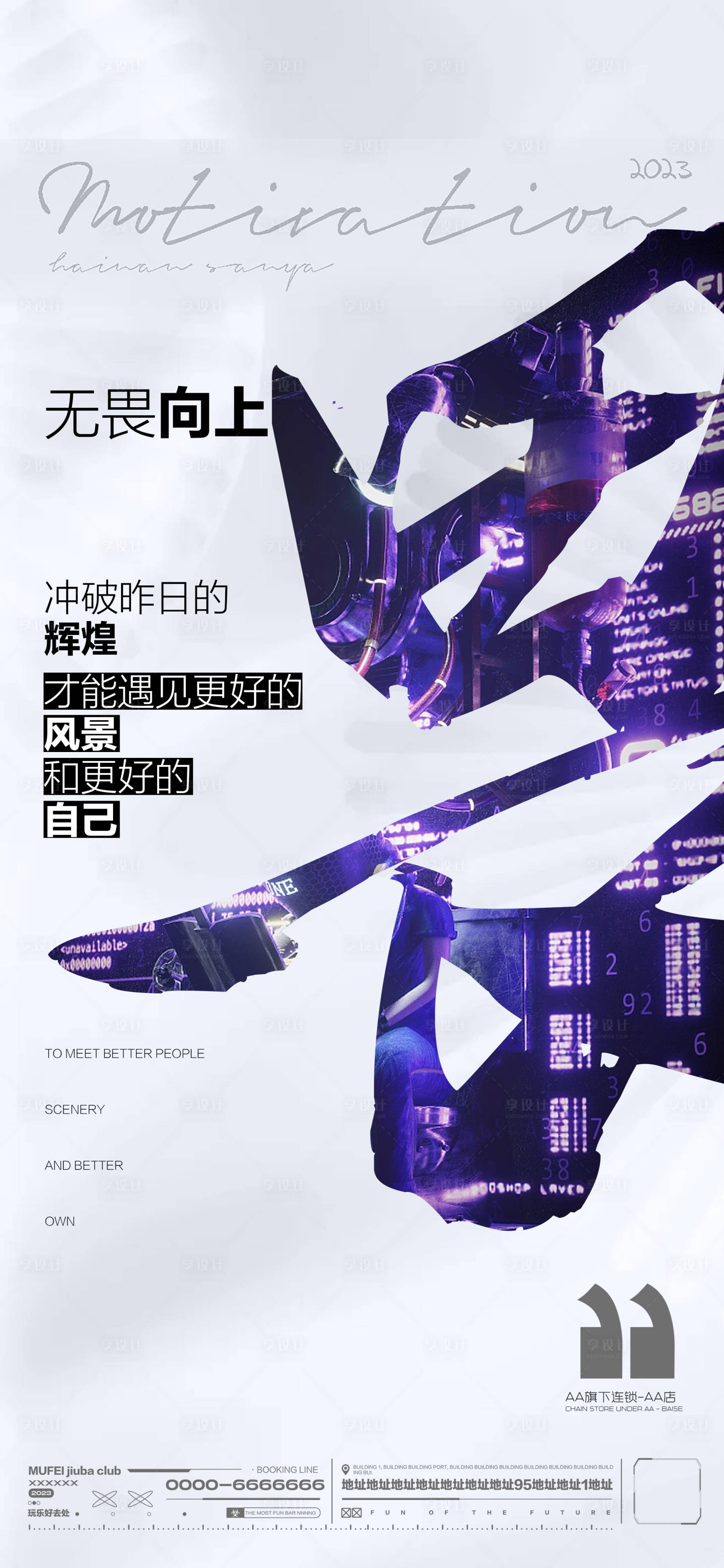 源文件下载【酒吧励志海报】编号：90780017896623830