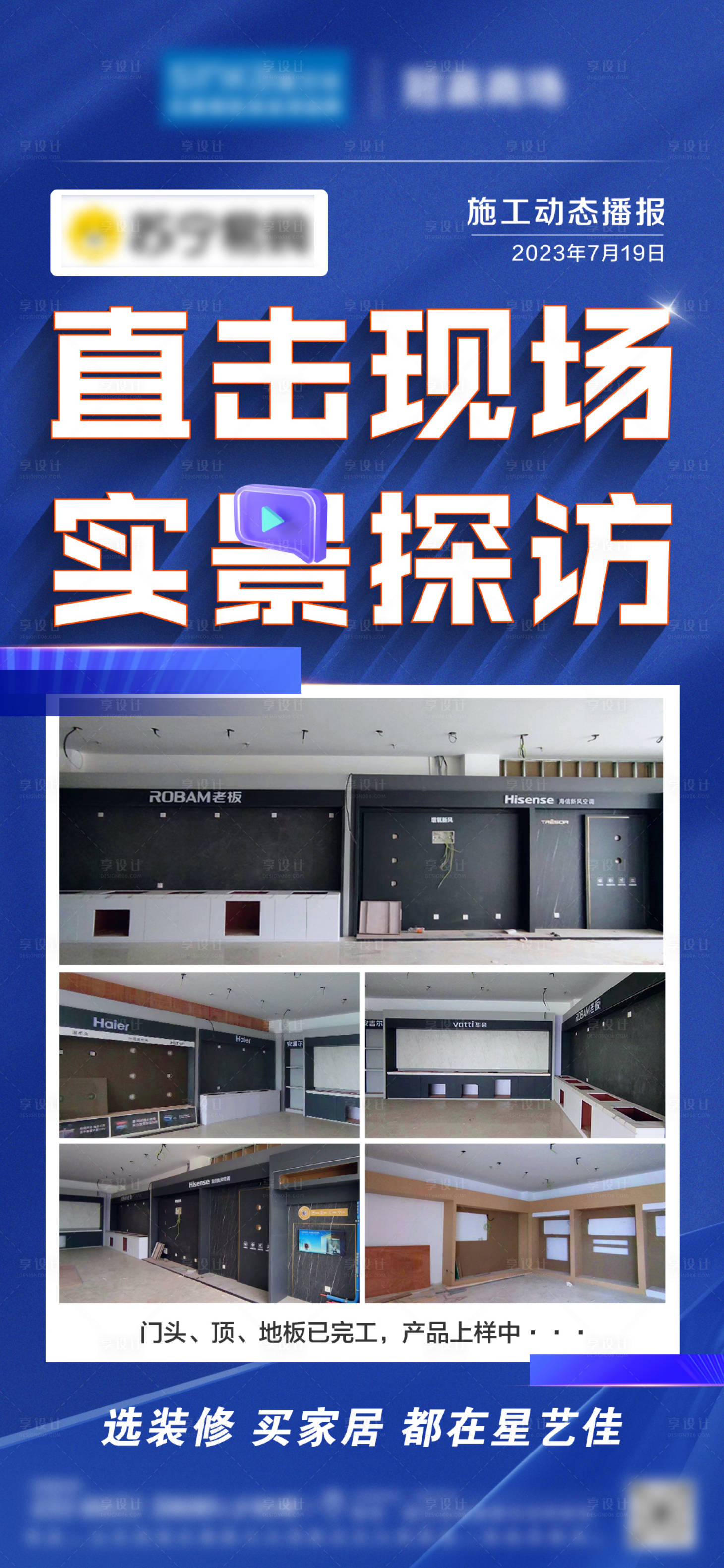 源文件下载【施工动态实时播报海报】编号：63590018146575762