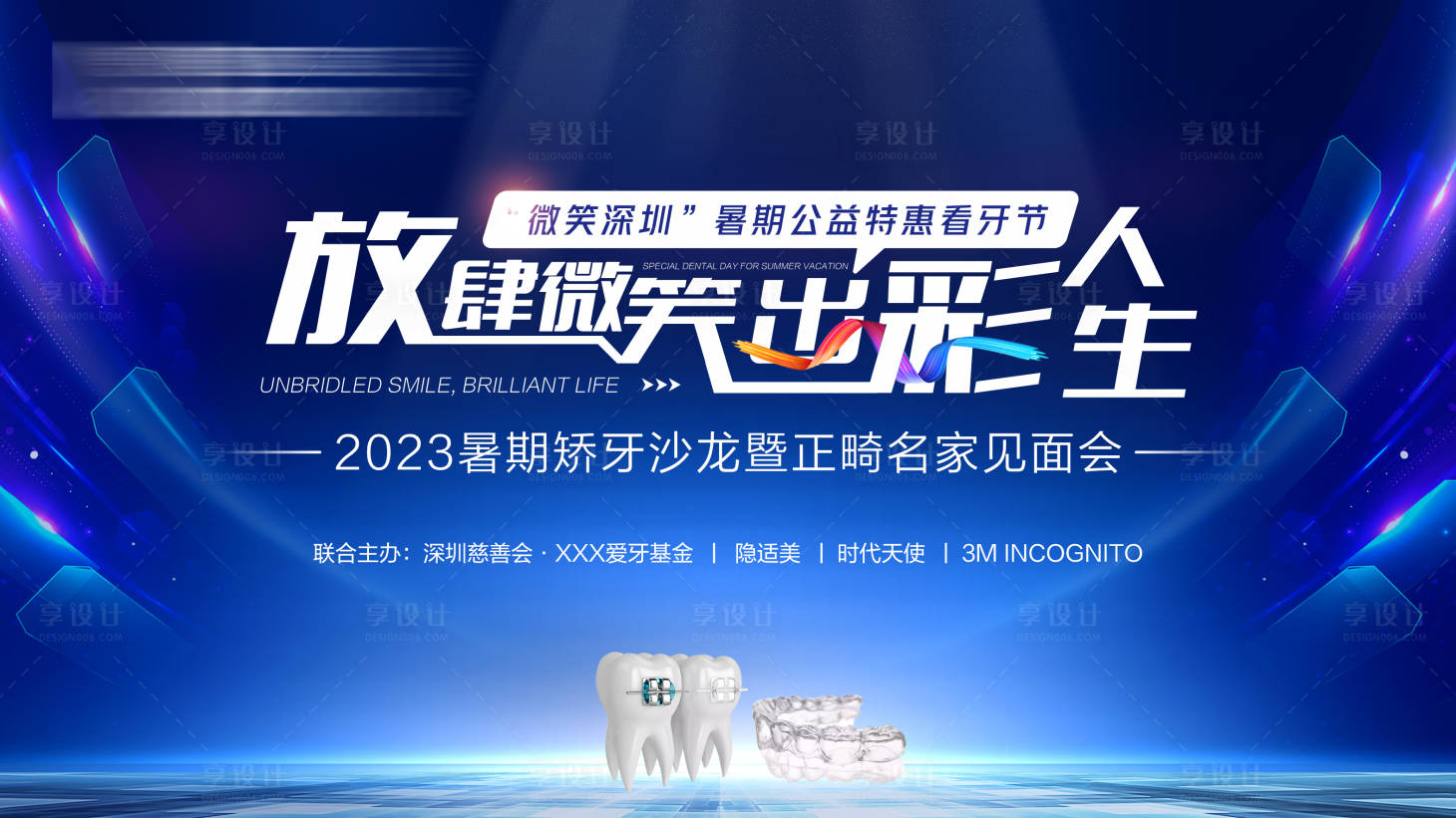 源文件下载【口腔活动背景板】编号：17290018190634965