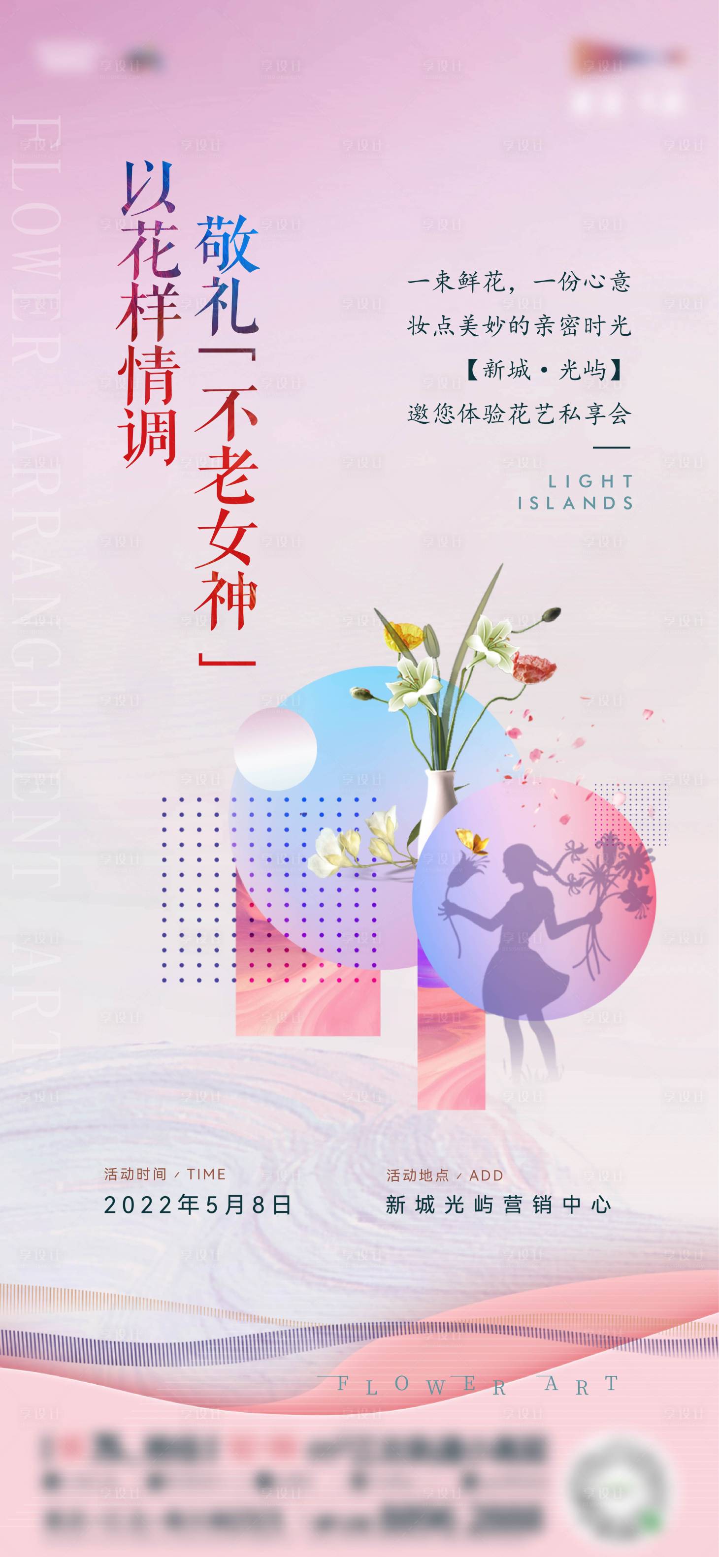 源文件下载【享设计】搜索编号：44310017953259084【母亲节活动】