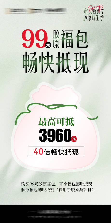 源文件下载【医美福包海报】编号：53280018327103524