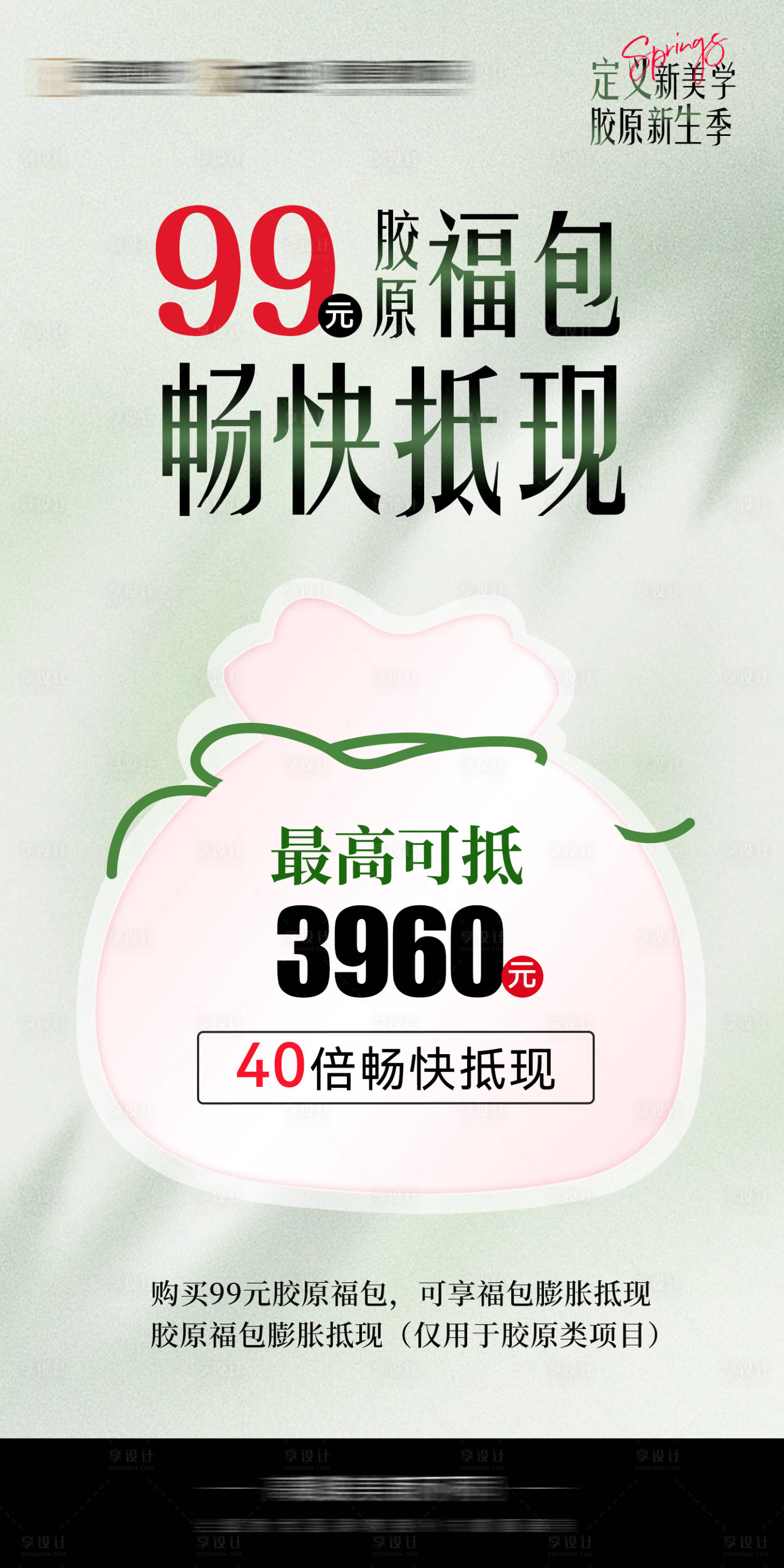 源文件下載【醫美福包海報】編號：53280018327103524
