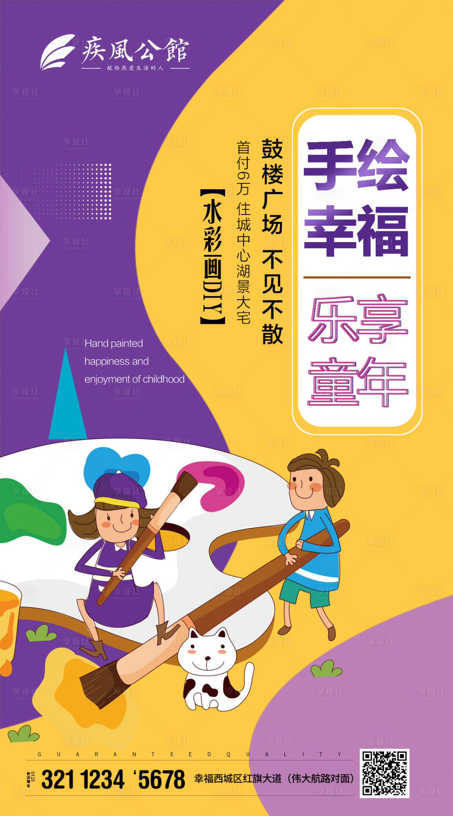 源文件下载【享设计】搜索编号：15680018124147726【创意手绘活动地产移动端海报】
