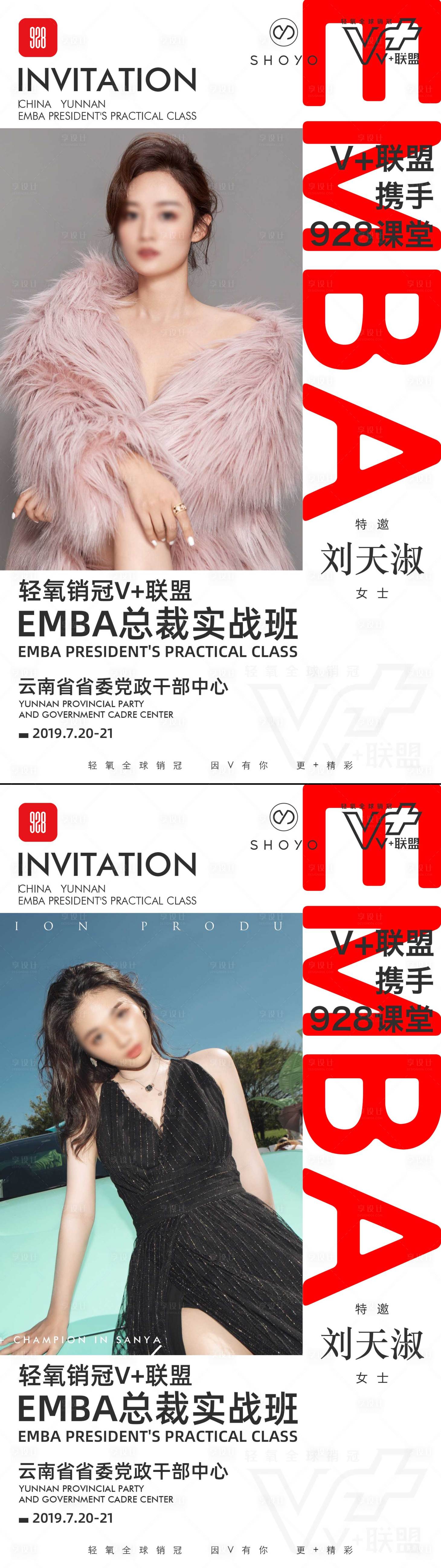 源文件下载【总裁实战班海报】编号：57580018383242363