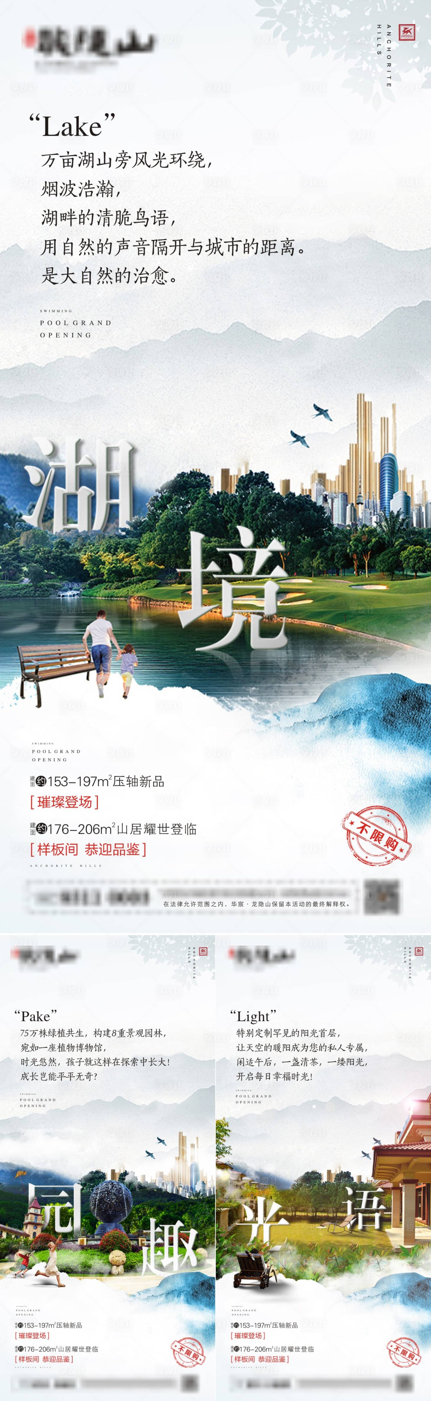源文件下載【享設(shè)計】搜索編號：66120017862378266【生態(tài)園林系列刷屏】