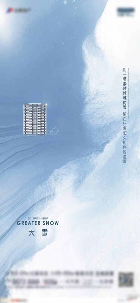 源文件下载【享设计】搜索编号：54310017940414178【大雪节气海报】