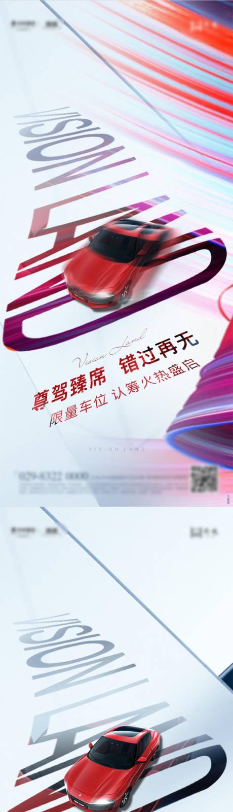 源文件下载【地产启筹车位价值点系列海报】编号：33060017988686016
