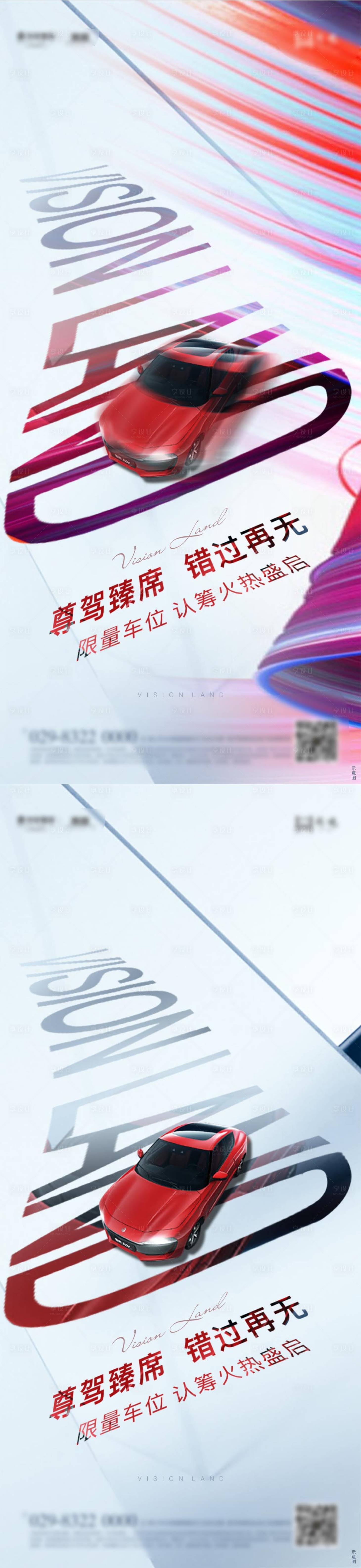源文件下載【地產(chǎn)啟籌車位價(jià)值點(diǎn)系列海報(bào)】編號：33060017988686016