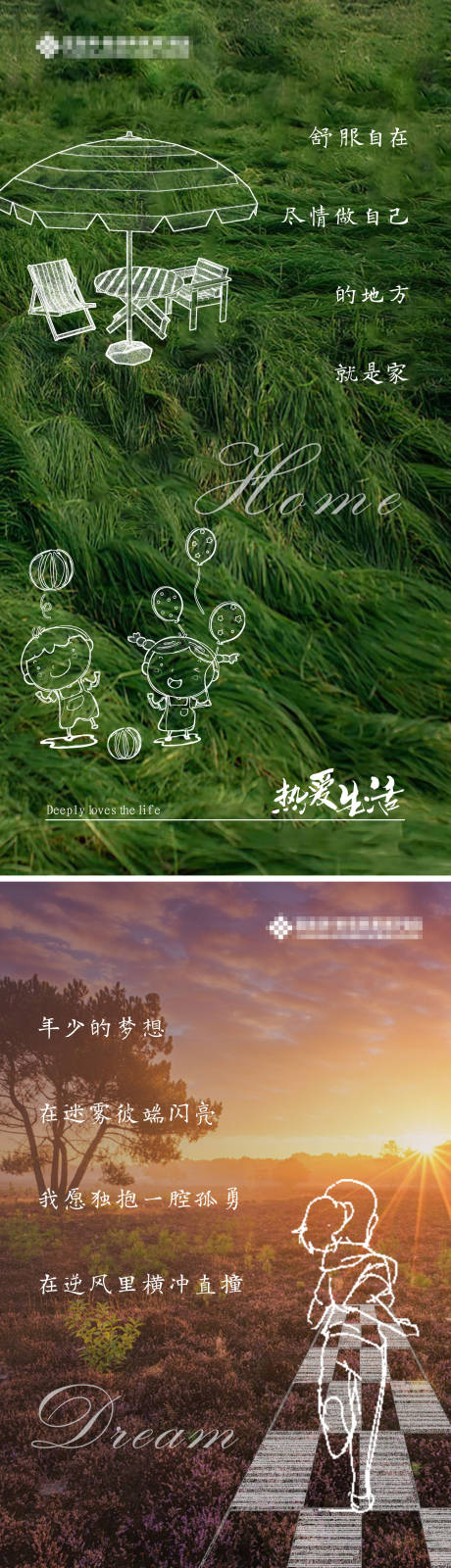 源文件下载【热爱生活海报】编号：28520018240835960
